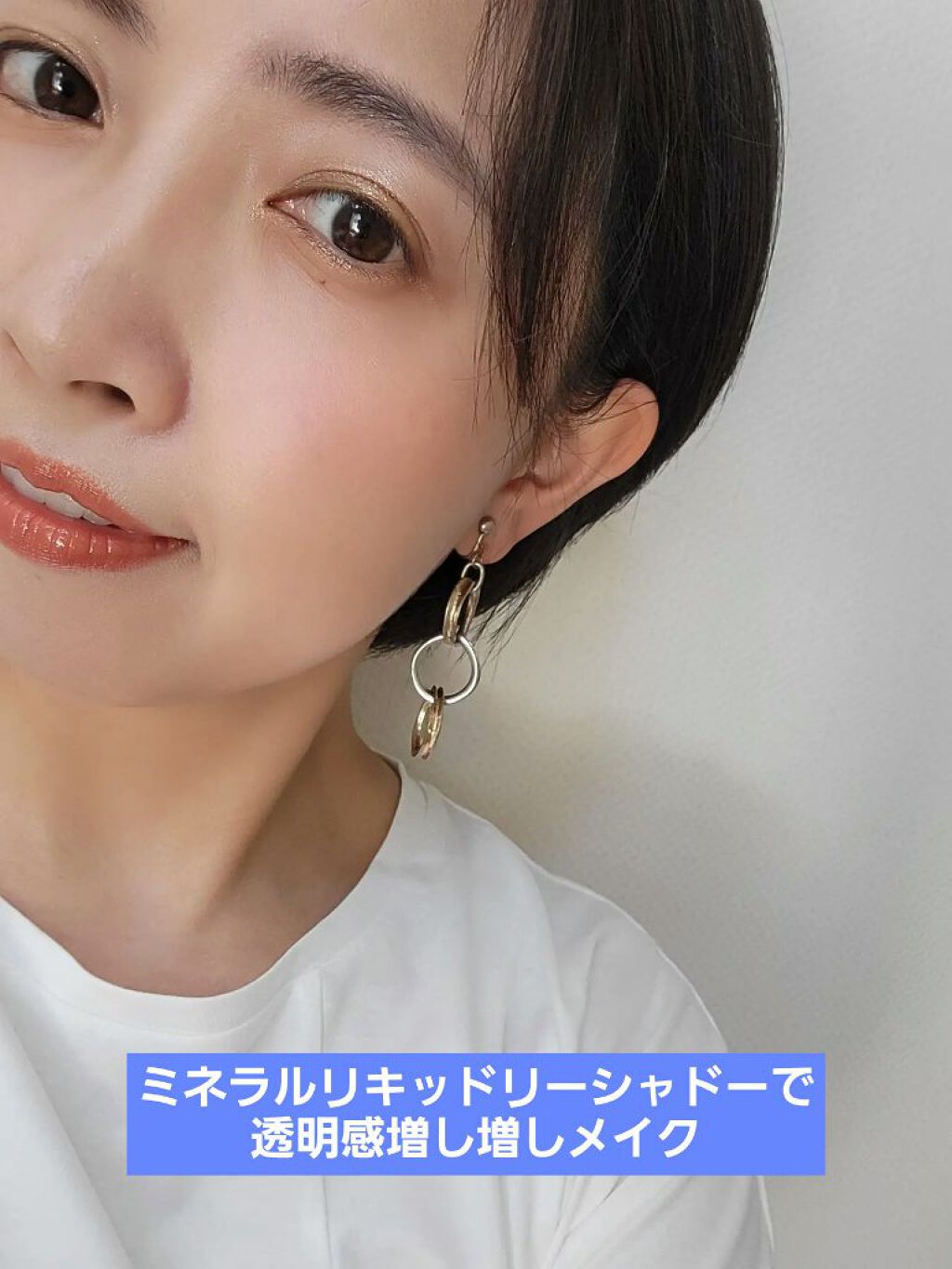 ミネラルリキッドリーシャドー 07イリュージョン/MiMC/リキッドアイシャドウを使ったクチコミ（1枚目）