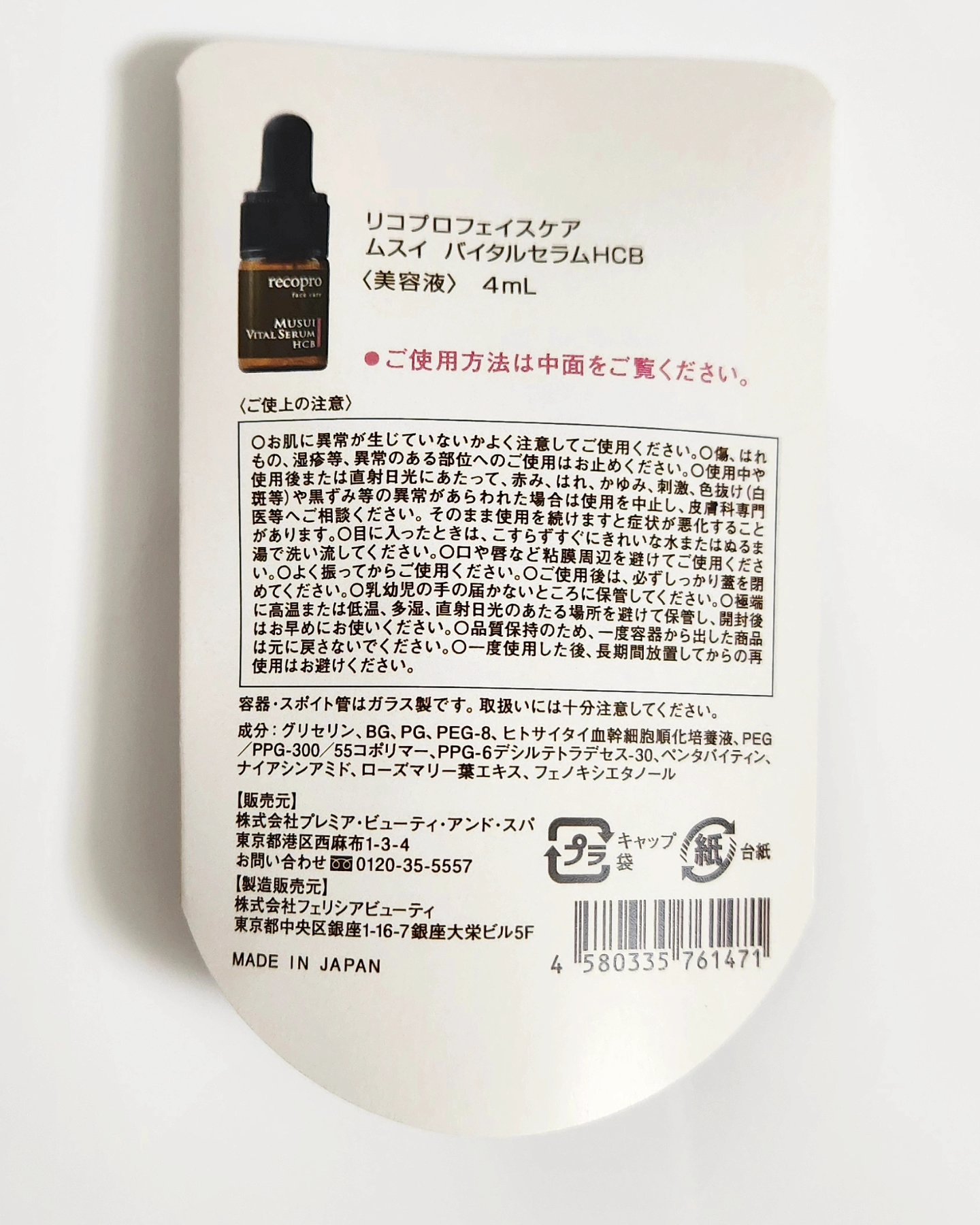MUSUIバイタルセラムHCB/recopro facecare/美容液を使ったクチコミ（2枚目）