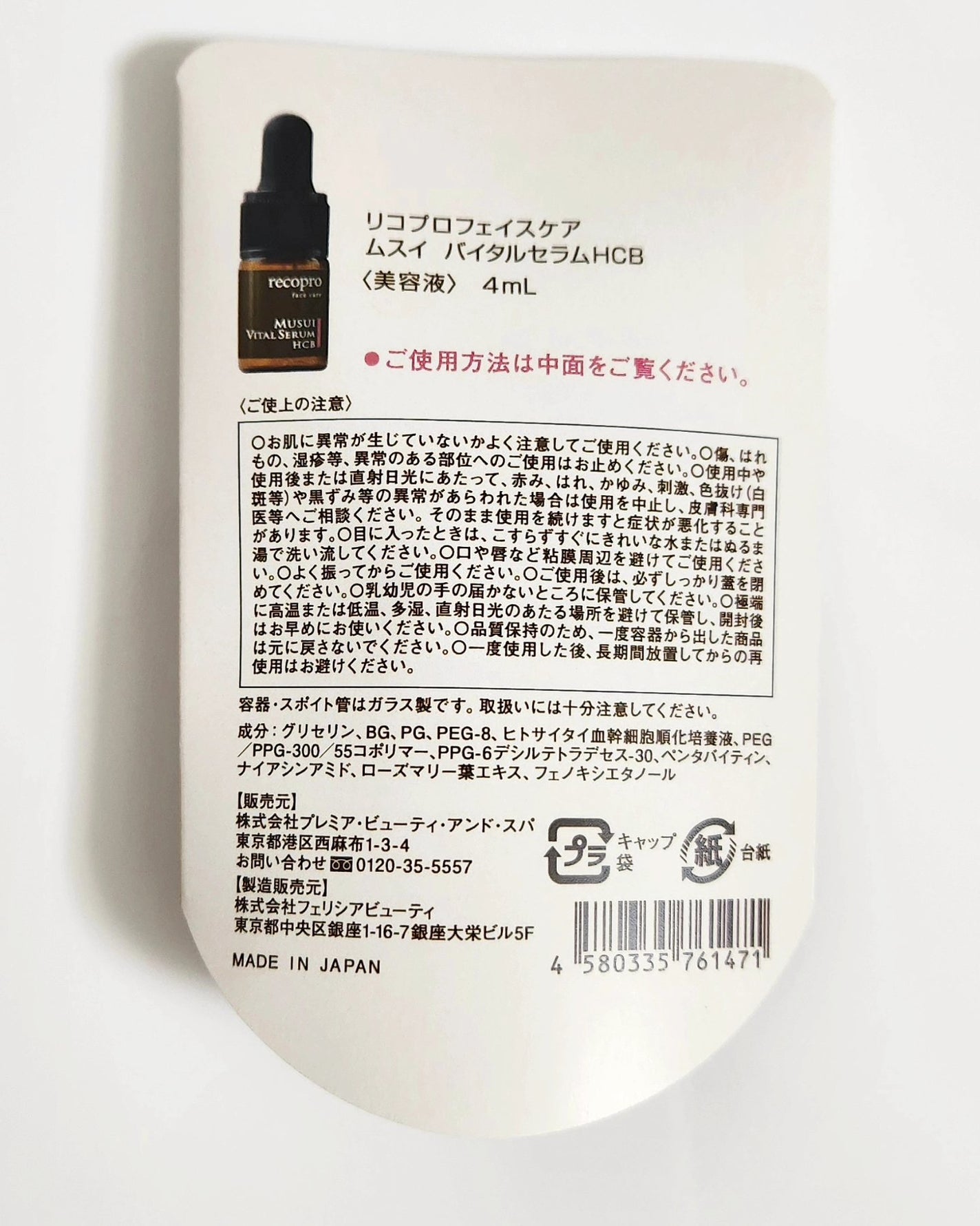 MUSUIバイタルセラムHCB/recopro facecare/美容液を使ったクチコミ(2枚目)