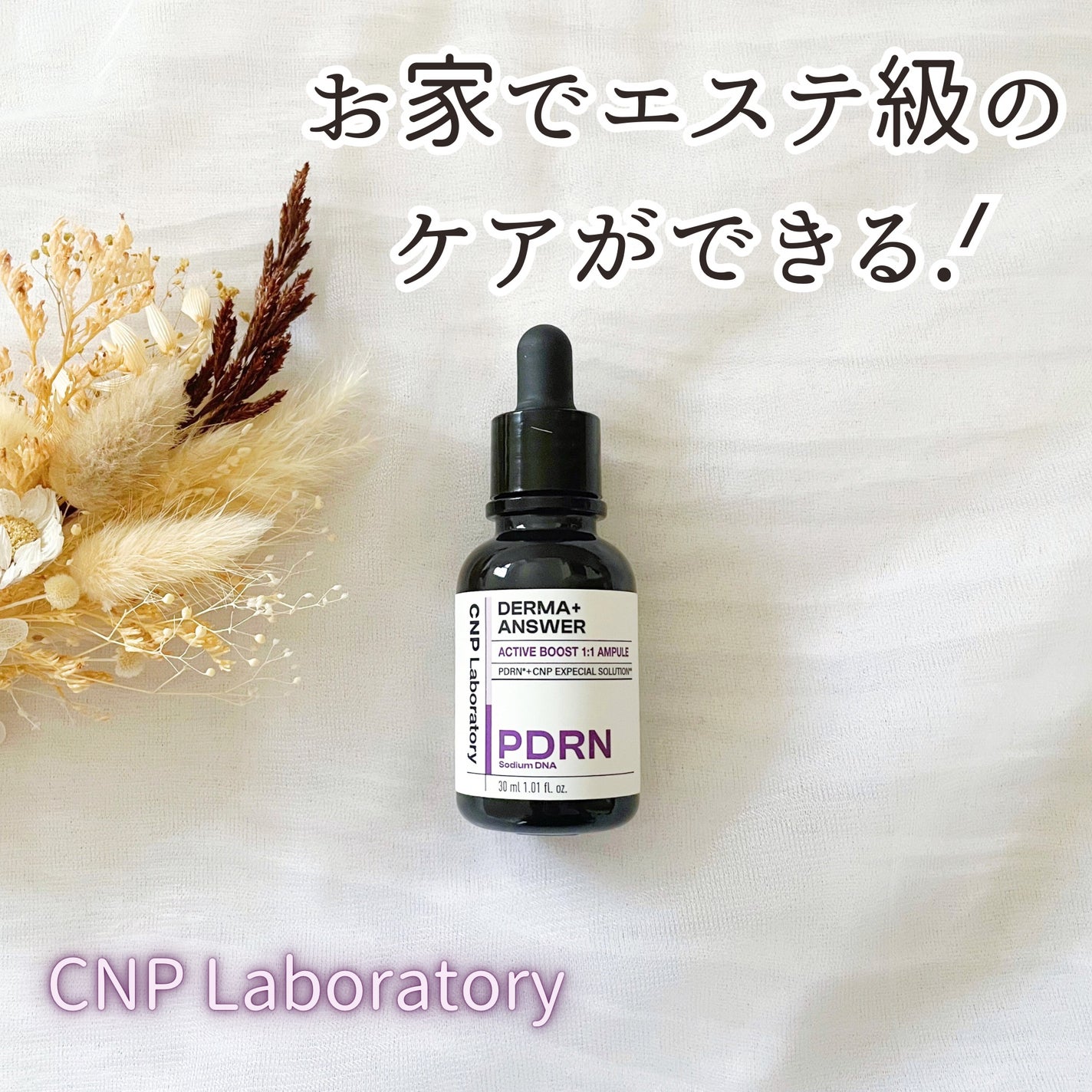 ダーマアンサー PDRN アクティブブースト1:1アンプル/CNP Laboratory/美容液を使ったクチコミ(1枚目)