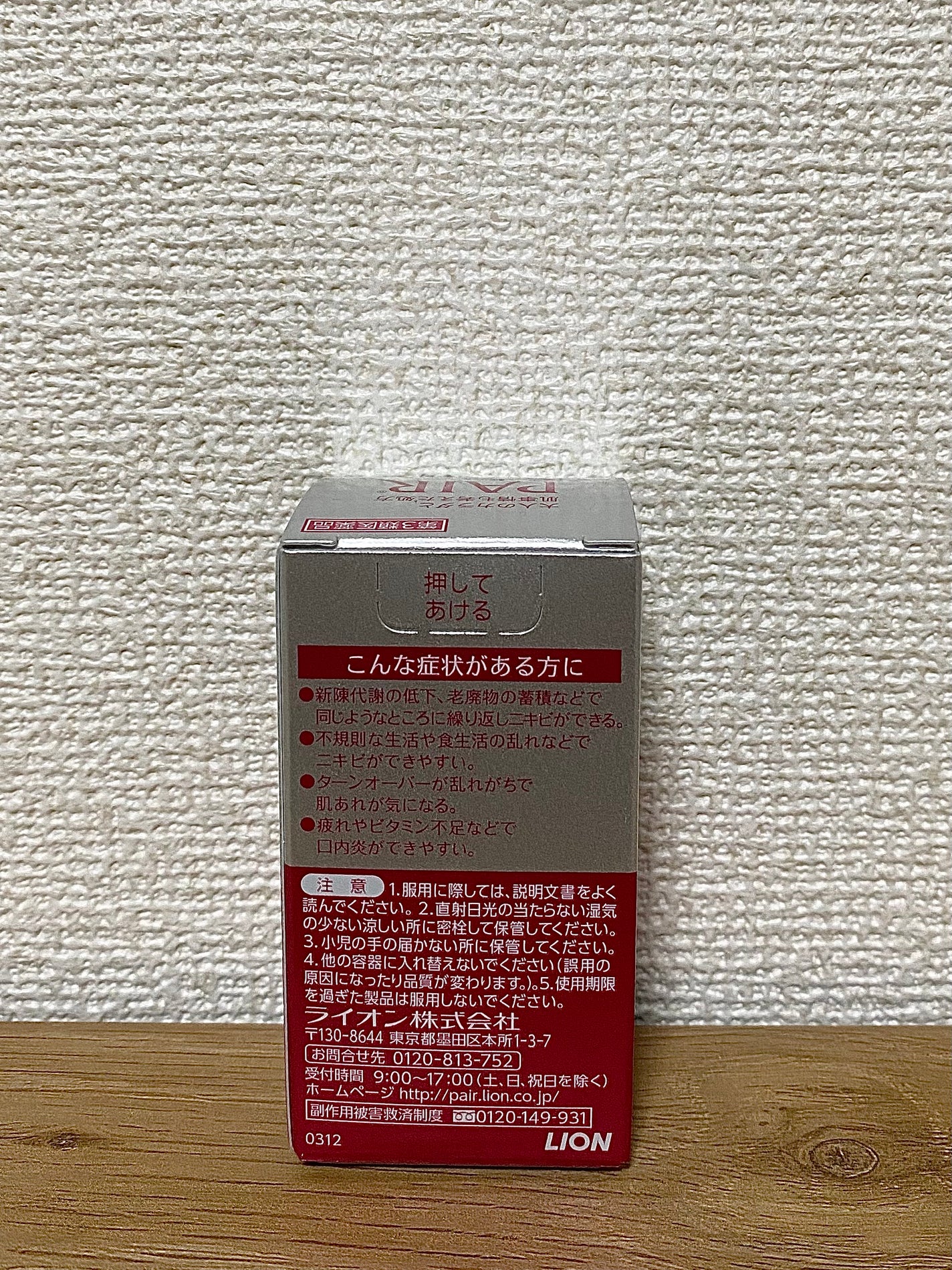 ペアA錠 (医薬品)/ペア/その他を使ったクチコミ(4枚目)