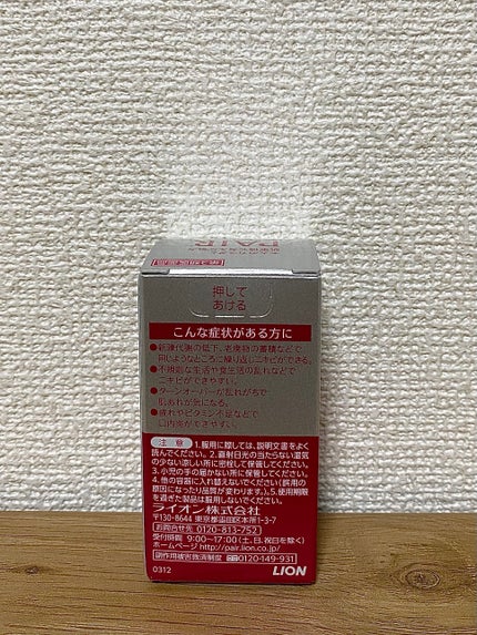 ペアA錠 (医薬品)/ペア/その他を使ったクチコミ(4枚目)