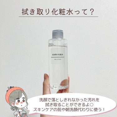 無印良品 拭き取り化粧水のクチコミ「「拭き取り化粧水」って使ってる…？👃💭✨

.
(他の投稿はここから→@keana_nara).....」（3枚目）