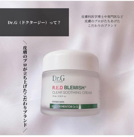 レッドB・Cスージングクリーム(チューブタイプ)/Dr.G/フェイスクリームを使ったクチコミ(3枚目)