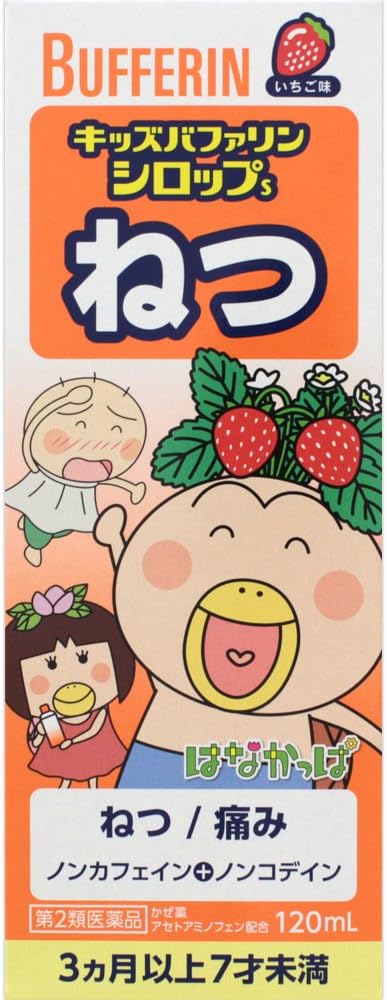 バファリン キッズバファリンシロップS（医薬品）