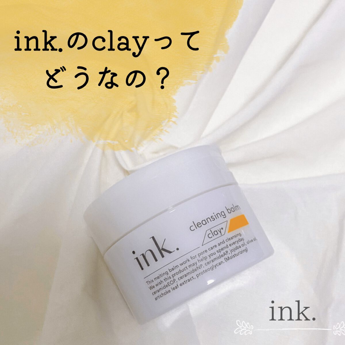 クレンジングバーム クレイ/ink./クレンジングバームを使ったクチコミ（1枚目）