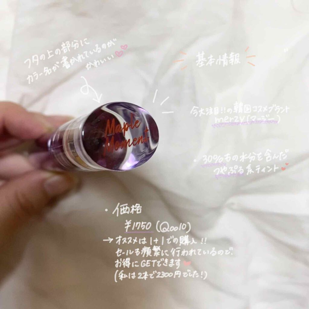 オーロラ デュイ ティント/MERZY/リップティントを使ったクチコミ(2枚目)