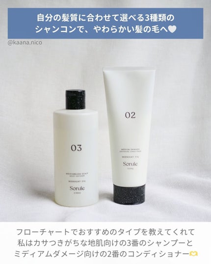 モイストソフナー 03モイスチャーレススカルプ 350ml/Sorule/市販シャンプーの画像