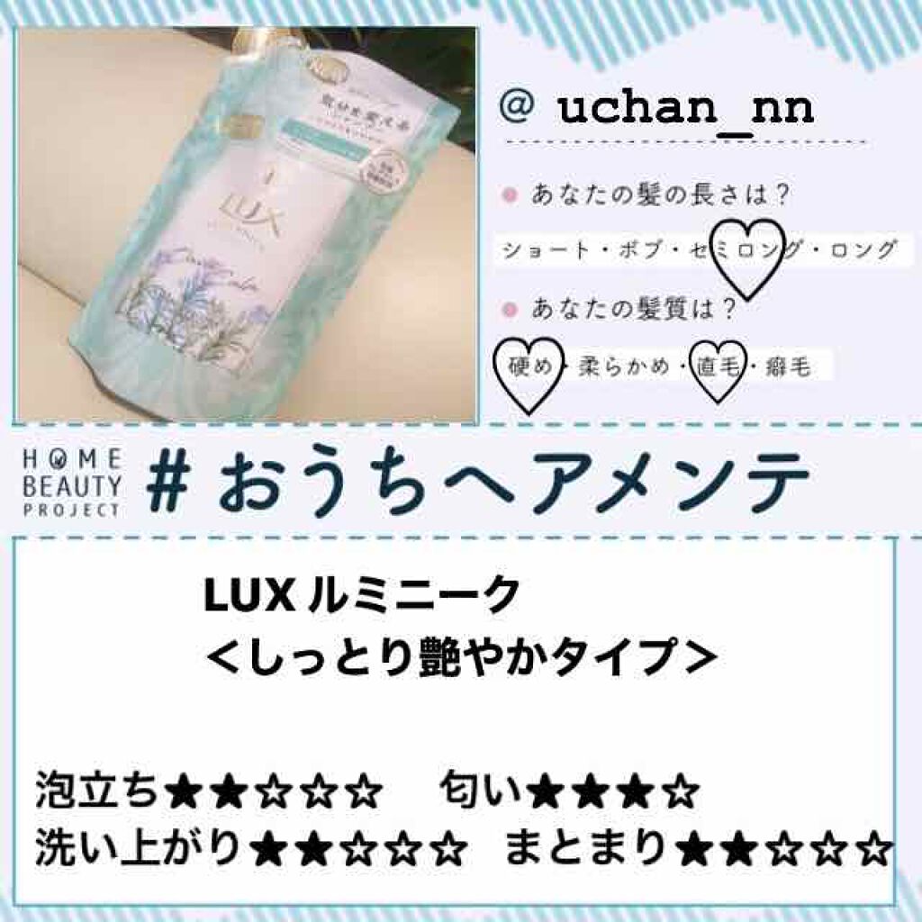 ルミニークオアシスカームシャンプー/LUX/市販シャンプーを使ったクチコミ（1枚目）