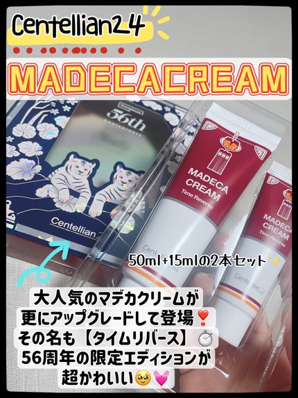 マデカクリームタイムリバース/センテリアン24/フェイスクリームを使ったクチコミ(2枚目)