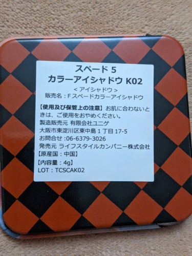 スペード５カラーアイシャドウ/FOMOMY/パウダーアイシャドウを使ったクチコミ（2枚目）