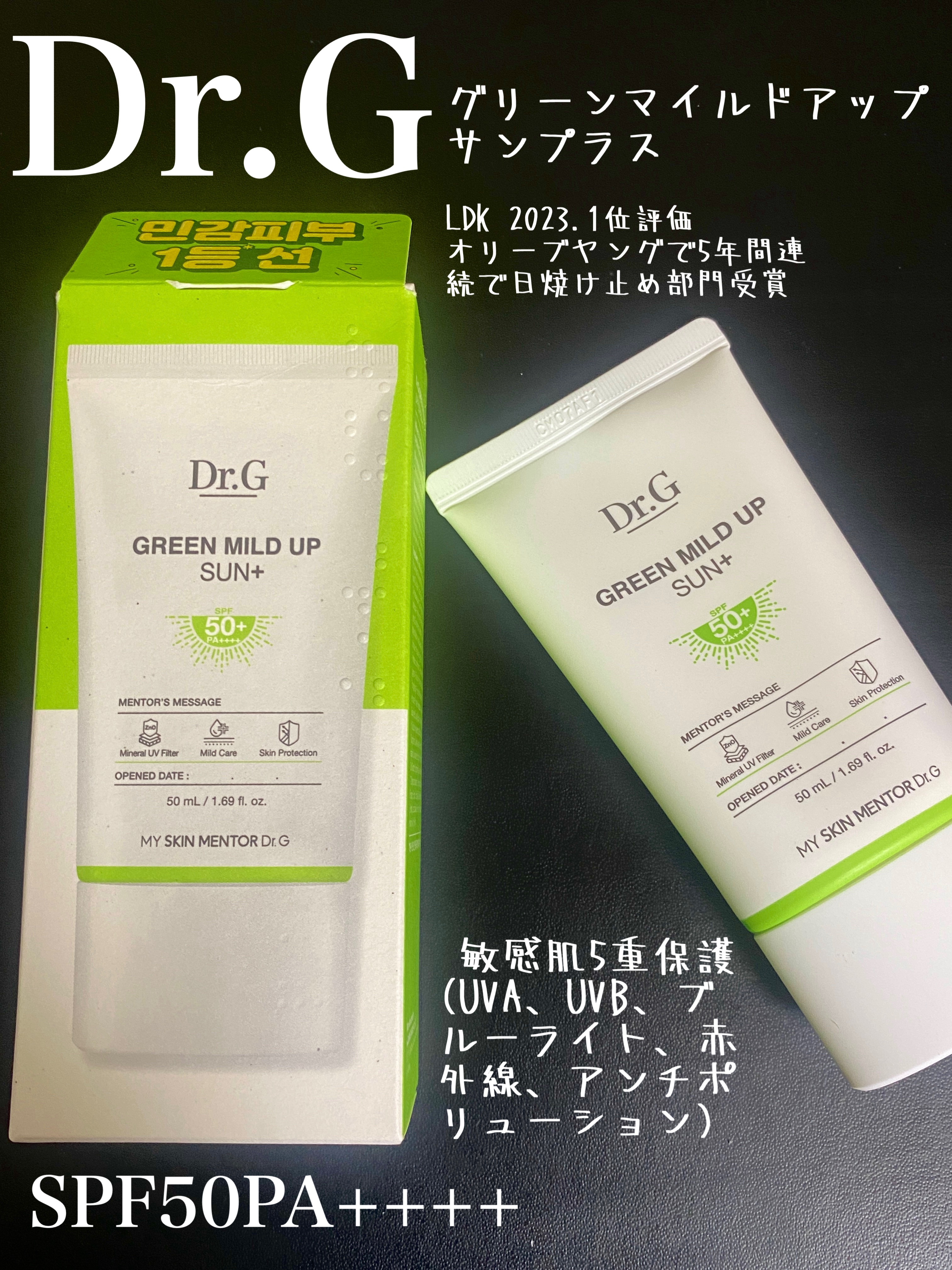グリーンマイルドアップサンプラス/Dr.G/日焼け止めクリームを使ったクチコミ（1枚目）