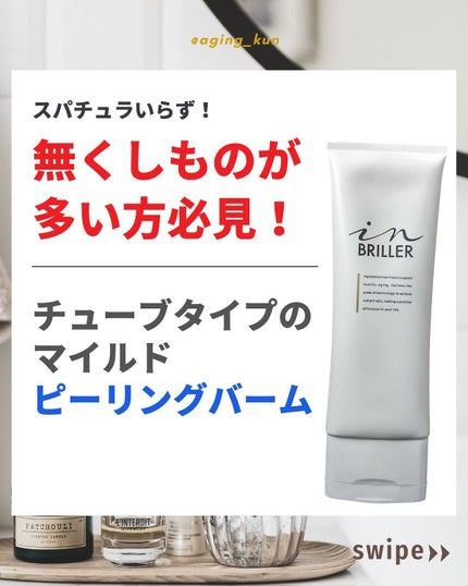 ピールモイストクレンジングバーム/インブリエ/クレンジングバームを使ったクチコミ(1枚目)