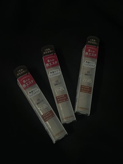 プランプリップケアスクラブ/キャンメイク/リップスクラブを使ったクチコミ(1枚目)