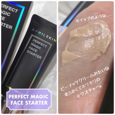 APRILSKIN パーフェクトマジックフェイススターター のクチコミ「APRILSKIN [ PERFECT MAGIC  FACE STARTER ]﻿
﻿
﻿
.....」（2枚目）