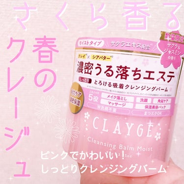 クレンジングバーム モイスト N SK/CLAYGE/クレンジングバームを使ったクチコミ（1枚目）