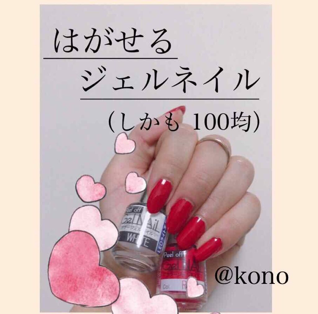 SHジェルネイル(ライト不要)/セリア/ジェルネイルを使ったクチコミ（1枚目）