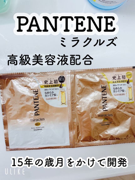 ミラクルズ リッチモイスチャー シャンプー/トリートメント/パンテーン/市販シャンプーを使ったクチコミ(1枚目)