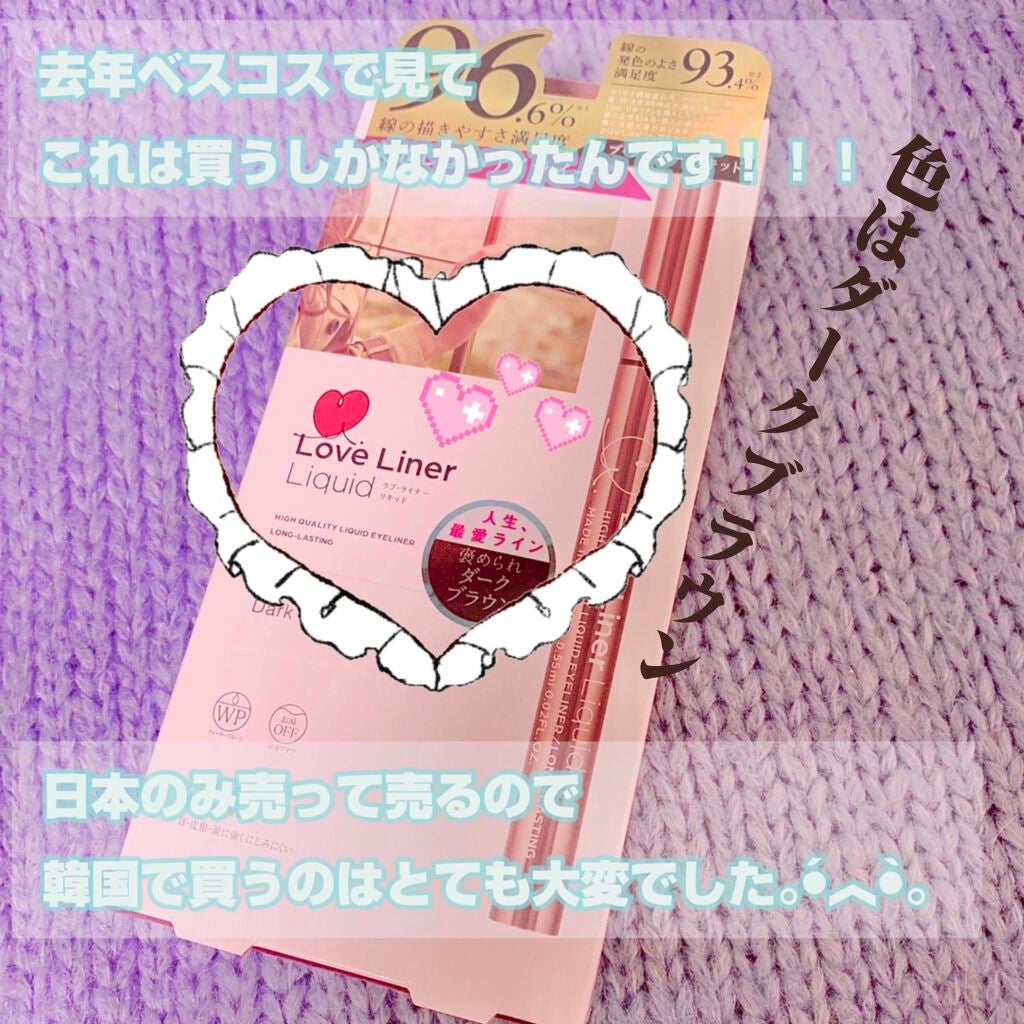 ラブ・ライナー リキッドアイライナーR3/ラブ・ライナー/リキッドアイライナーを使ったクチコミ(2枚目)