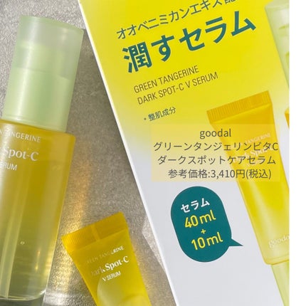グリーンタンジェリン ビタC ダークスポットケアセラム/goodal/美容液を使ったクチコミ(2枚目)