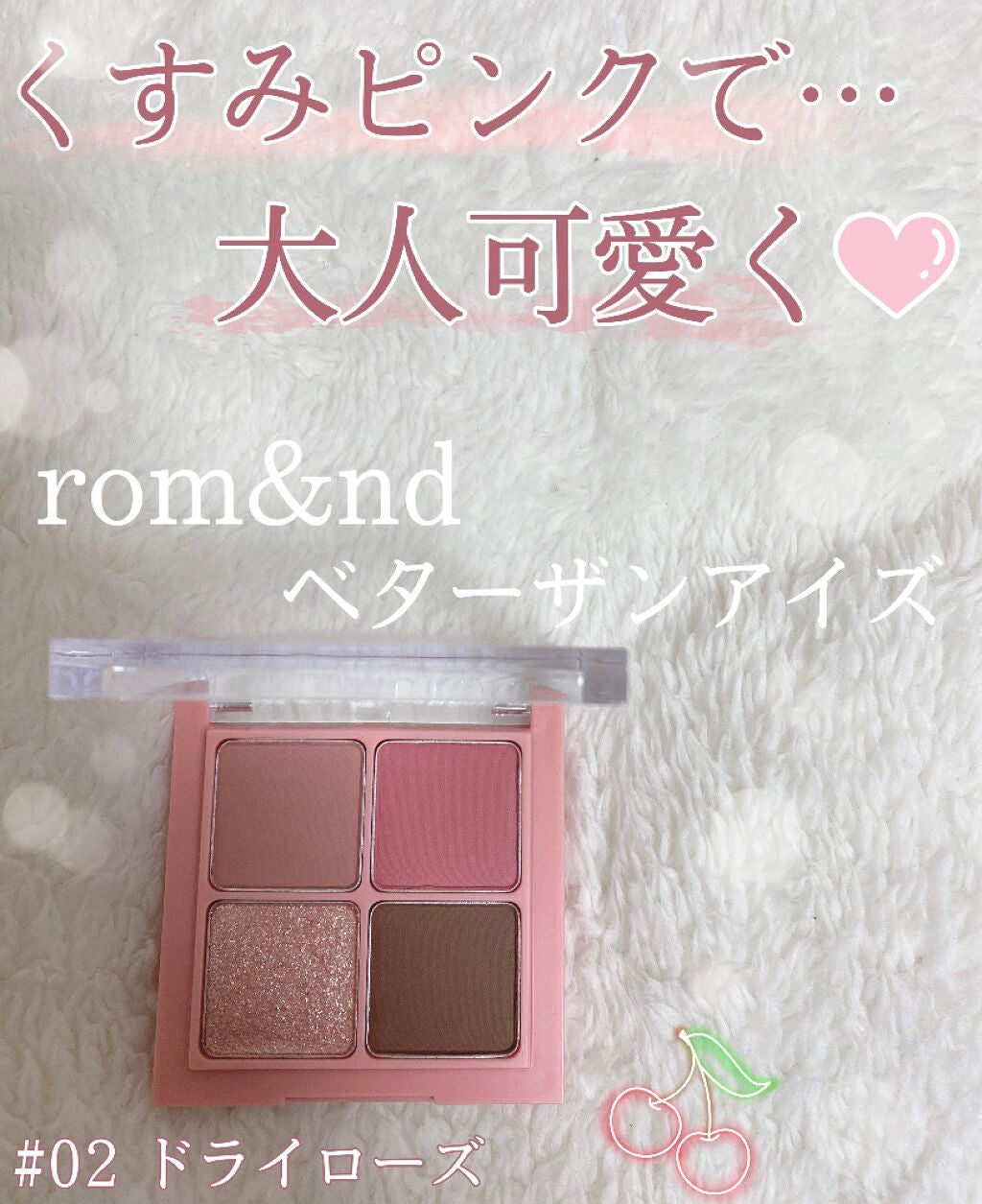 ベターザンアイズ/rom&nd/アイシャドウパレットを使ったクチコミ(1枚目)