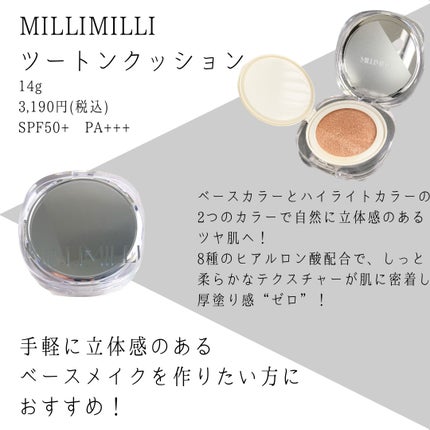 ツートンクッション/MILLIMILLI/クッションファンデーションを使ったクチコミ(2枚目)