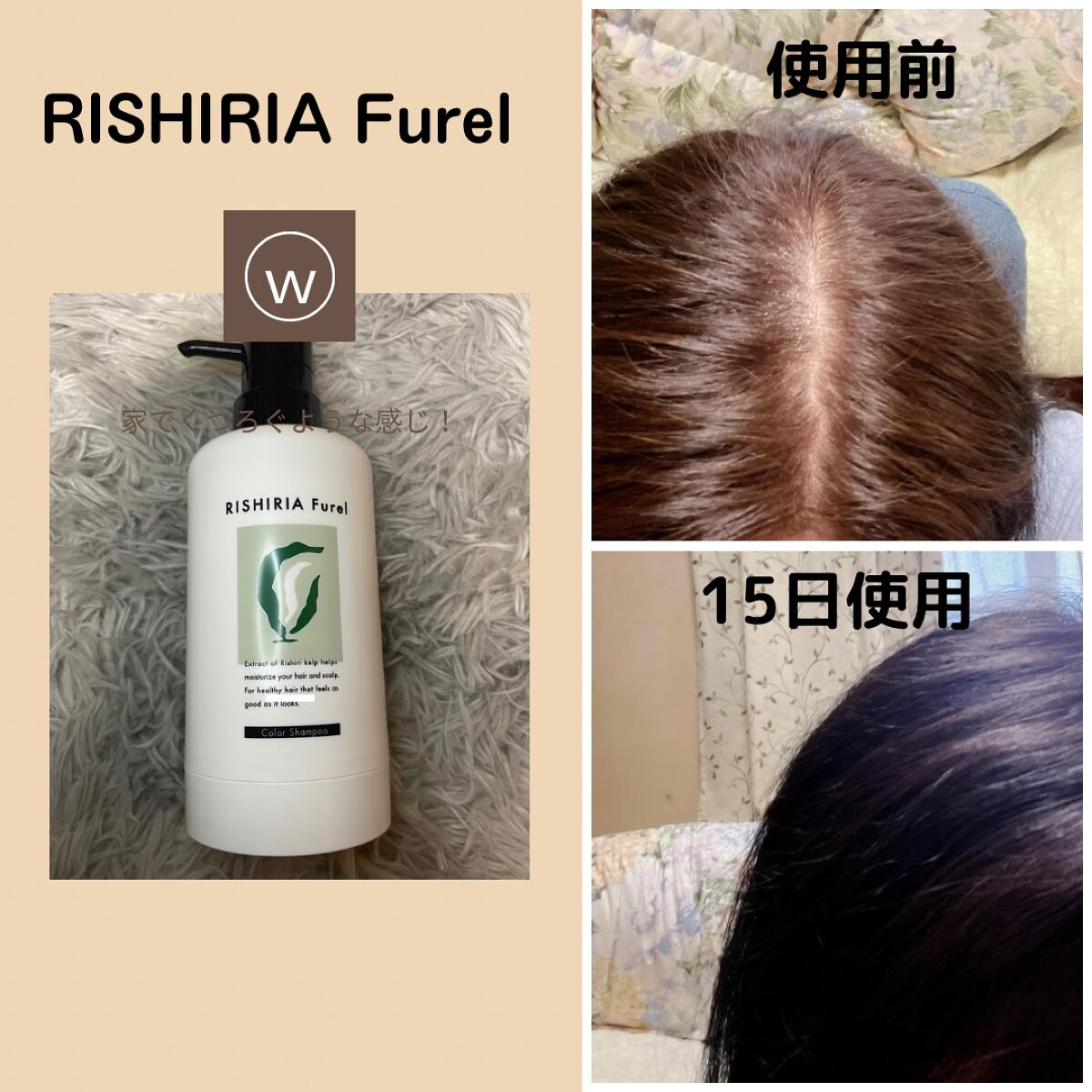 カラーシャンプー/RISHIRIA Furel/市販シャンプーを使ったクチコミ(1枚目)