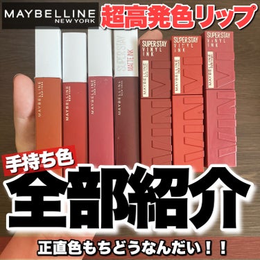 SPステイ マットインク/MAYBELLINE NEW YORK/口紅を使ったクチコミ（1枚目）