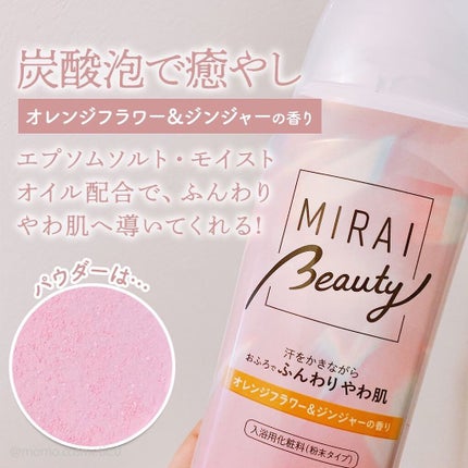 MIRAI beauty バスソルト/花王/炭酸系入浴剤を使ったクチコミ(2枚目)