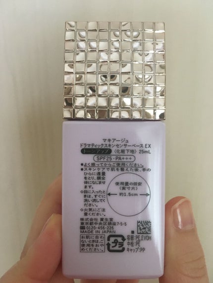 ドラマティックスキンセンサーベース EX/マキアージュ/化粧下地を使ったクチコミ(2枚目)