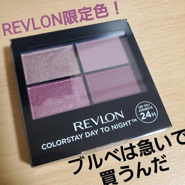 レブロン カラーステイ デイ トゥ ナイト アイシャドウ クアッド/REVLON/パウダーアイシャドウを使ったクチコミ（1枚目）