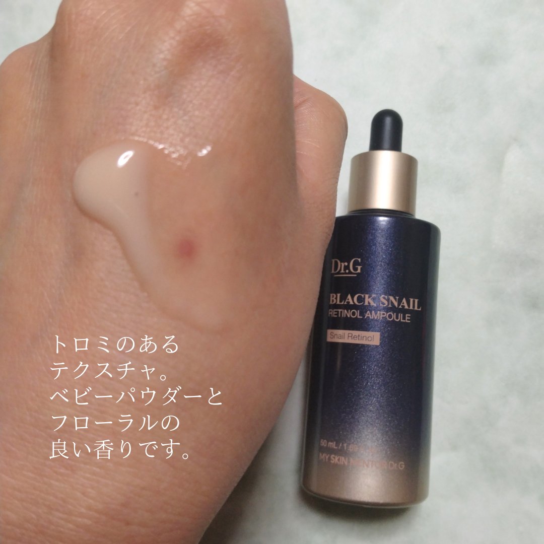 ブラックスネイルレチノールセラム/Dr.G/美容液を使ったクチコミ（3枚目）