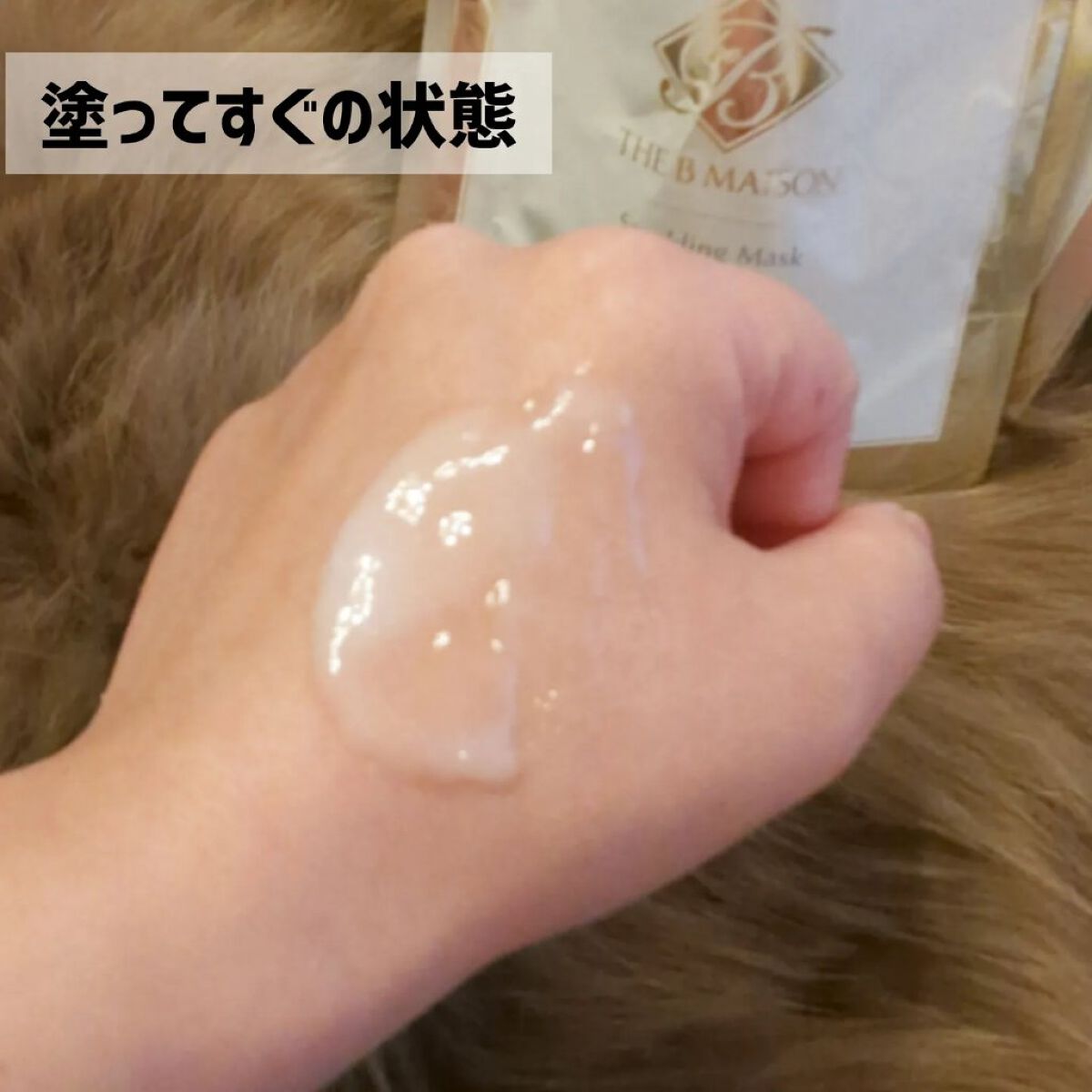  スパークリング マスク /ザ ビー メゾン/洗い流すパック・マスクを使ったクチコミ（2枚目）