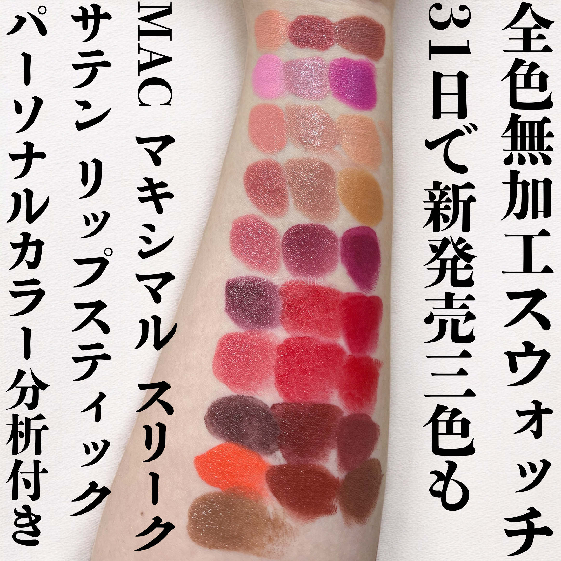 マキシマル スリーク サテン リップスティック/M・A・C/口紅を使ったクチコミ（1枚目）