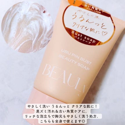 BEAULy うぶピンバストパック/コジット/バスト・ヒップケアを使ったクチコミ(2枚目)