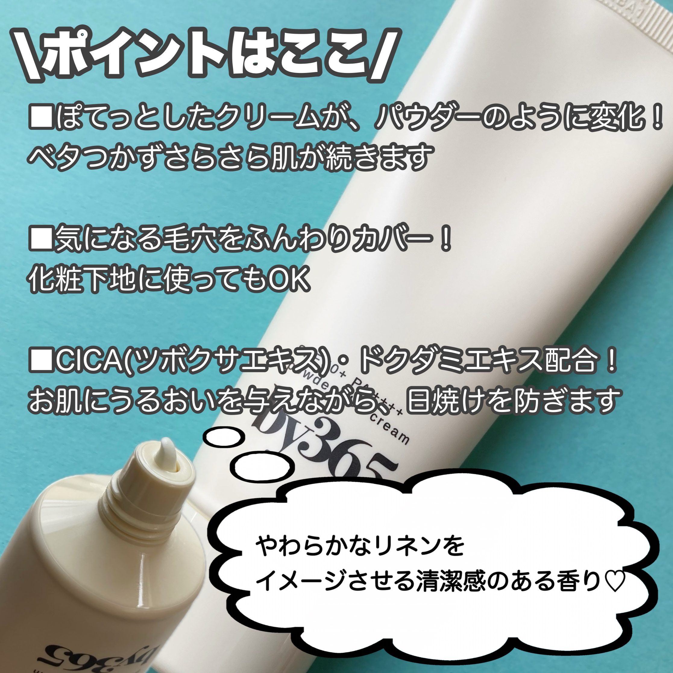 by365 パウダリーUVクリーム/ナリスアップ/日焼け止めクリームを使ったクチコミ（2枚目）