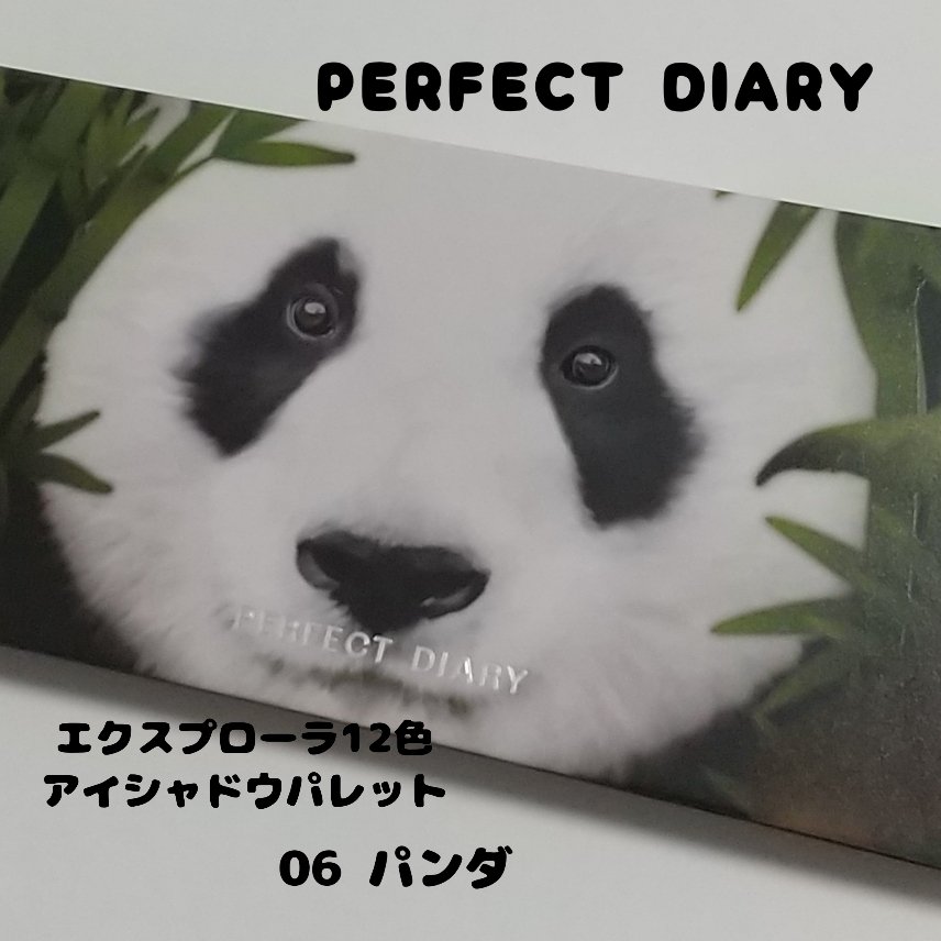 エクスプローラ12色 動物アイシャドウパレット/PERFECT DIARY/アイシャドウパレットを使ったクチコミ（2枚目）