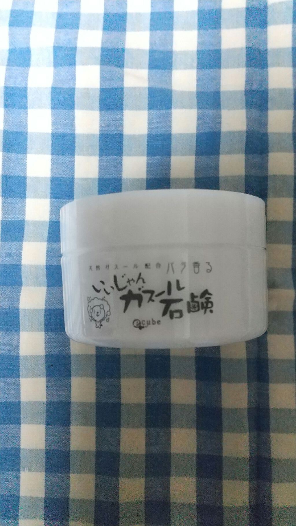 いいじゃんガスール石鹸/イーキューブ/洗顔石鹸を使ったクチコミ（1枚目）