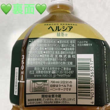 ヘルシア緑茶(すっきり)/花王/ドリンクを使ったクチコミ（2枚目）