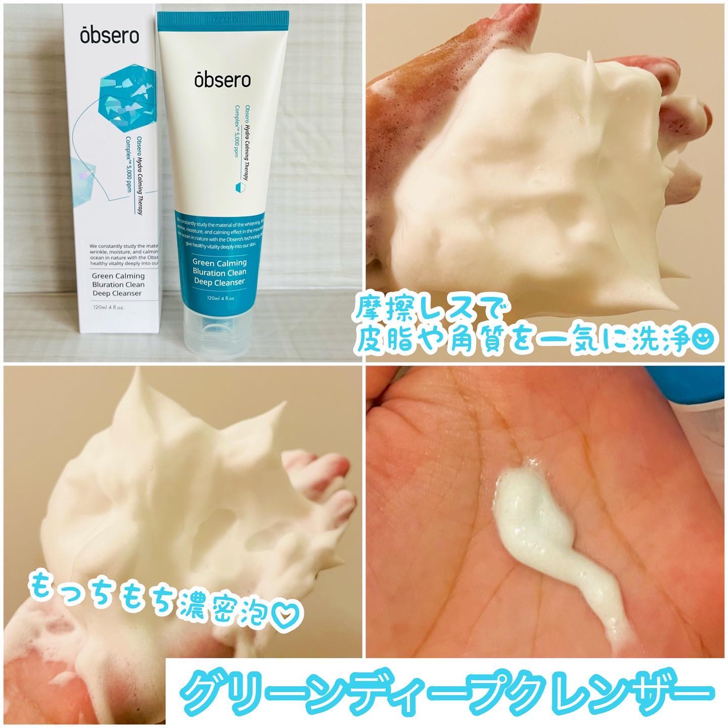 グリーンカーミングブルーレーションクリーンサンジェル/obsero/日焼け止めジェルを使ったクチコミ（2枚目）