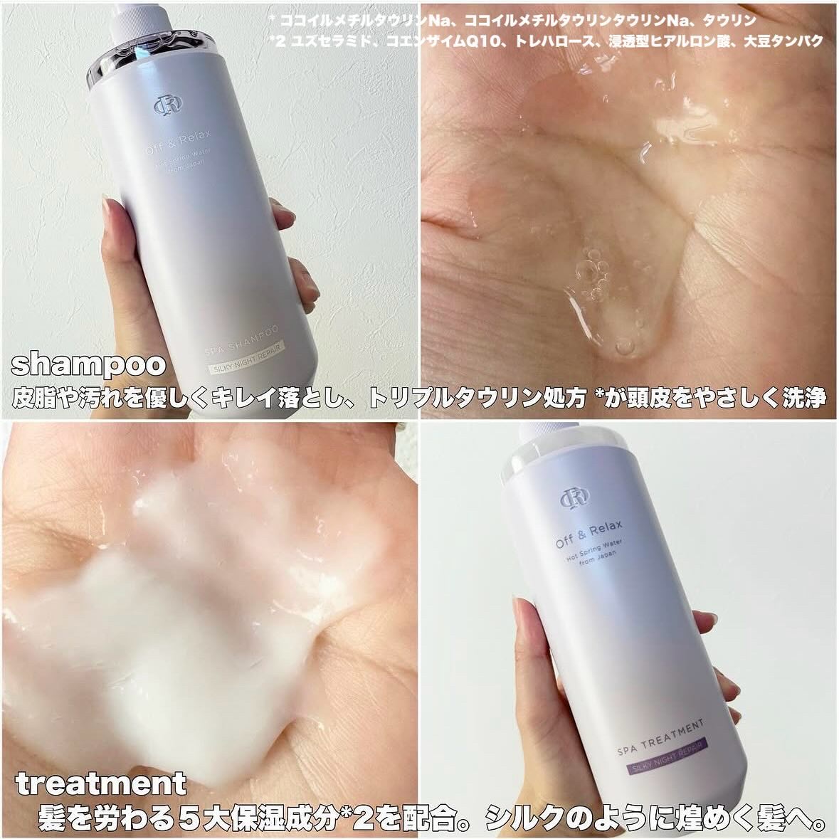 ＯＲ スパ・シャンプー／ヘアトリートメント シルキーナイトリペア/Off&Relax/市販シャンプーを使ったクチコミ（2枚目）