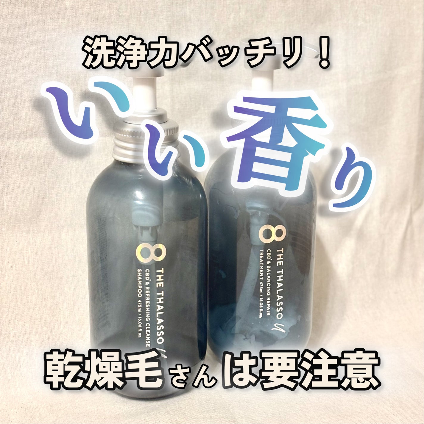 エイトザタラソ ユー CBD&リフレッシング クレンズ 美容液シャンプー/CBD&バランシング ダメージリペア 美容液ヘアトリートメント/エイトザタラソ/市販シャンプーを使ったクチコミ(1枚目)