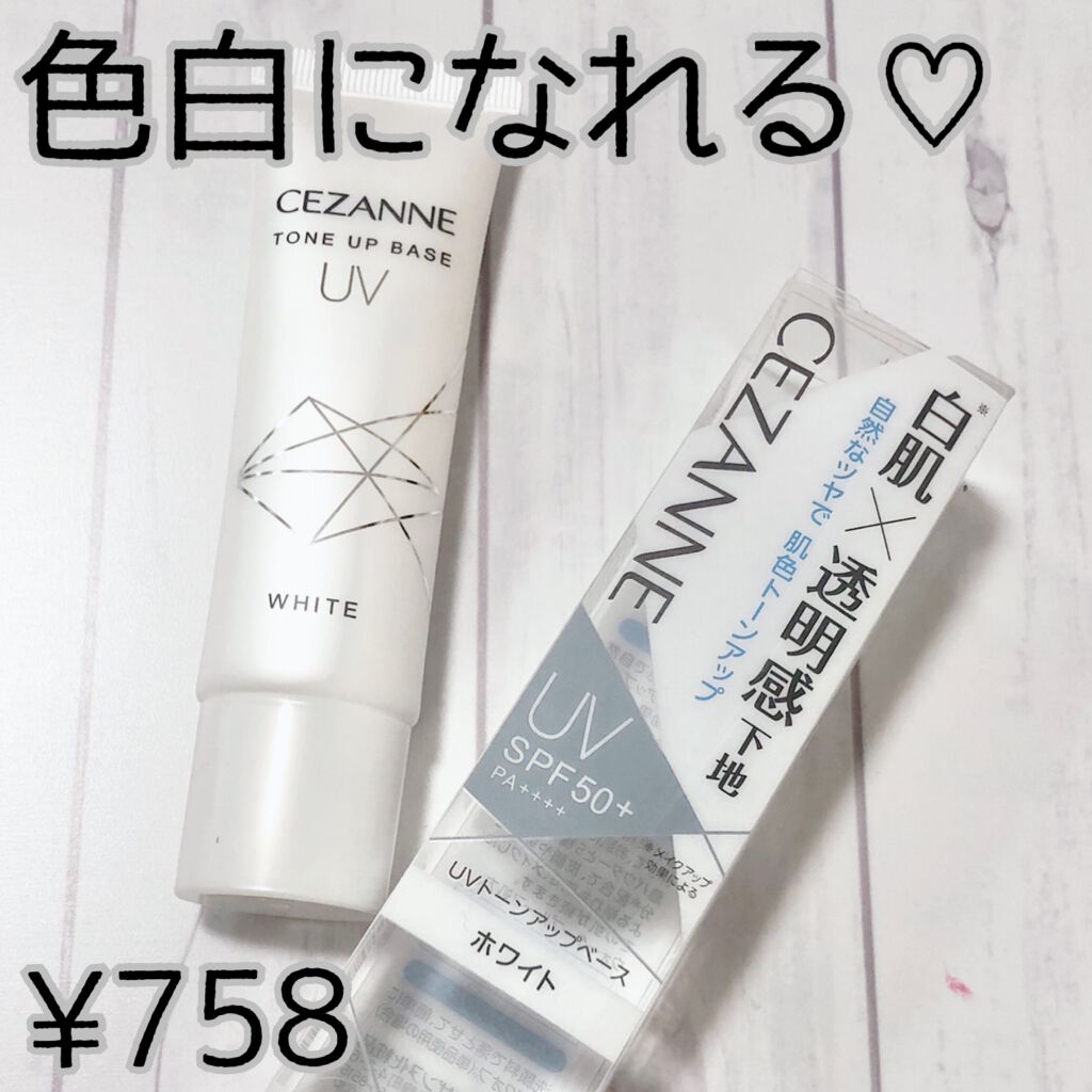 UVトーンアップベース/CEZANNE/化粧下地を使ったクチコミ(1枚目)