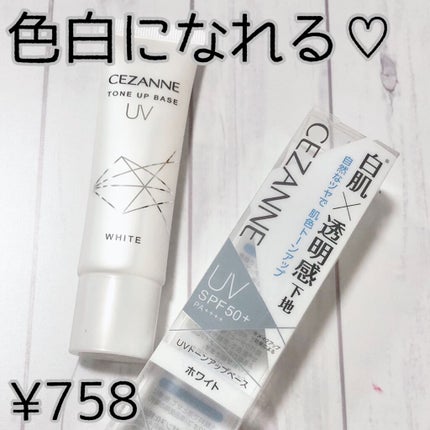 UVトーンアップベース/CEZANNE/化粧下地を使ったクチコミ(1枚目)