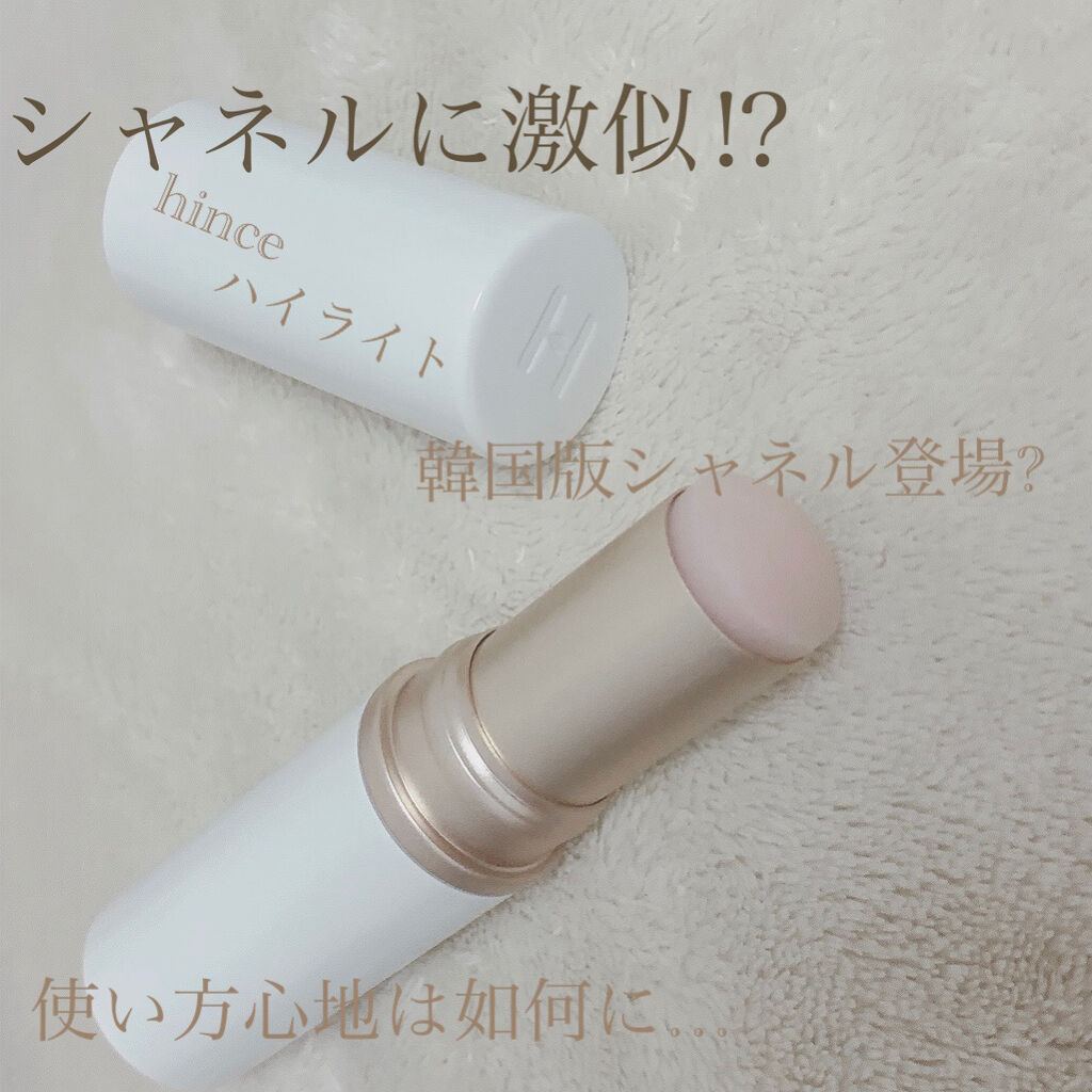 トゥルーディメンションラディアンスバーム/hince/スティックハイライトを使ったクチコミ（1枚目）