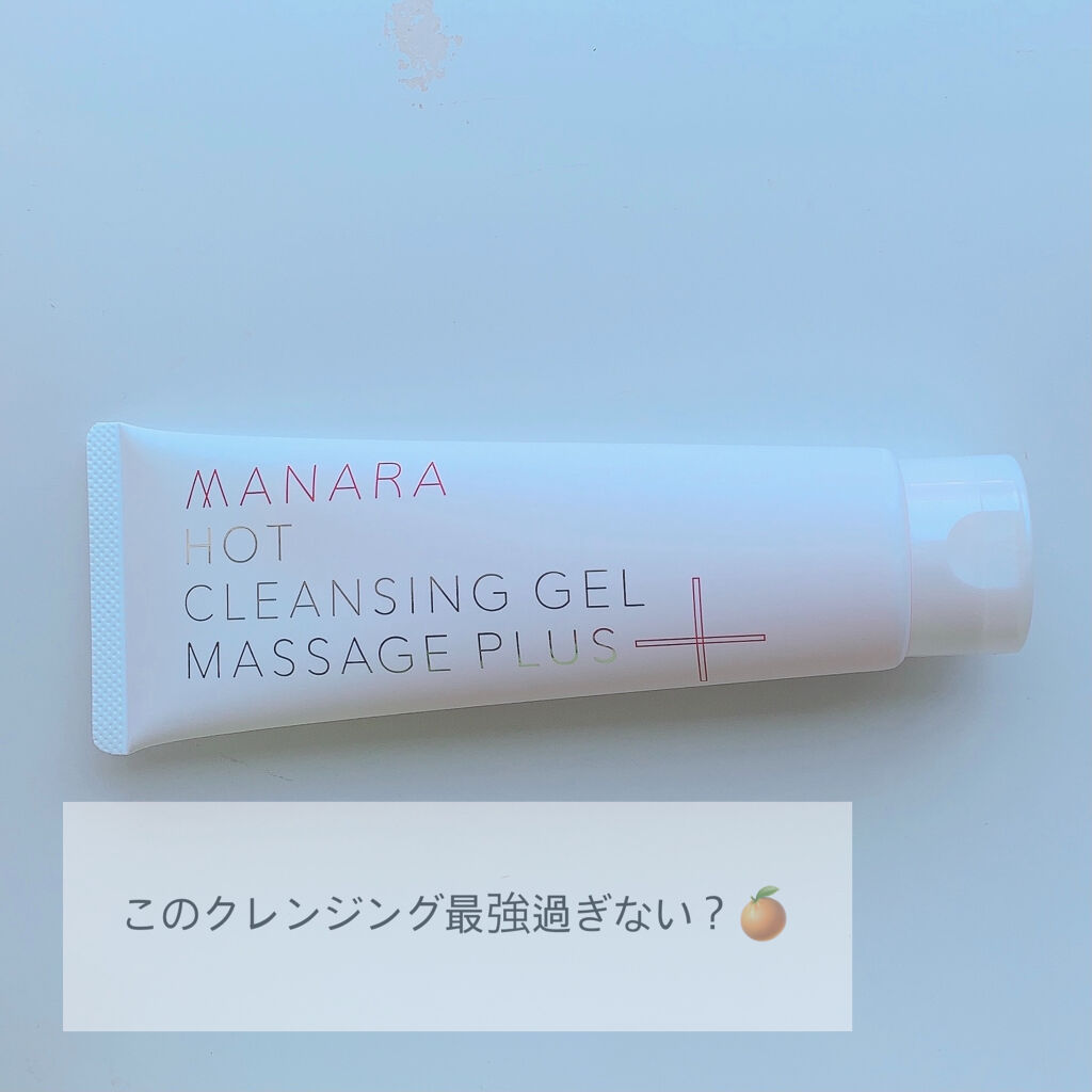 ホットクレンジングゲル マッサージプラス/マナラ/クレンジングジェルを使ったクチコミ（1枚目）