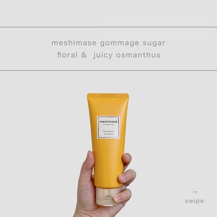 ゴマージュシュガー オスマンサス/meshimase/ボディスクラブを使ったクチコミ(1枚目)