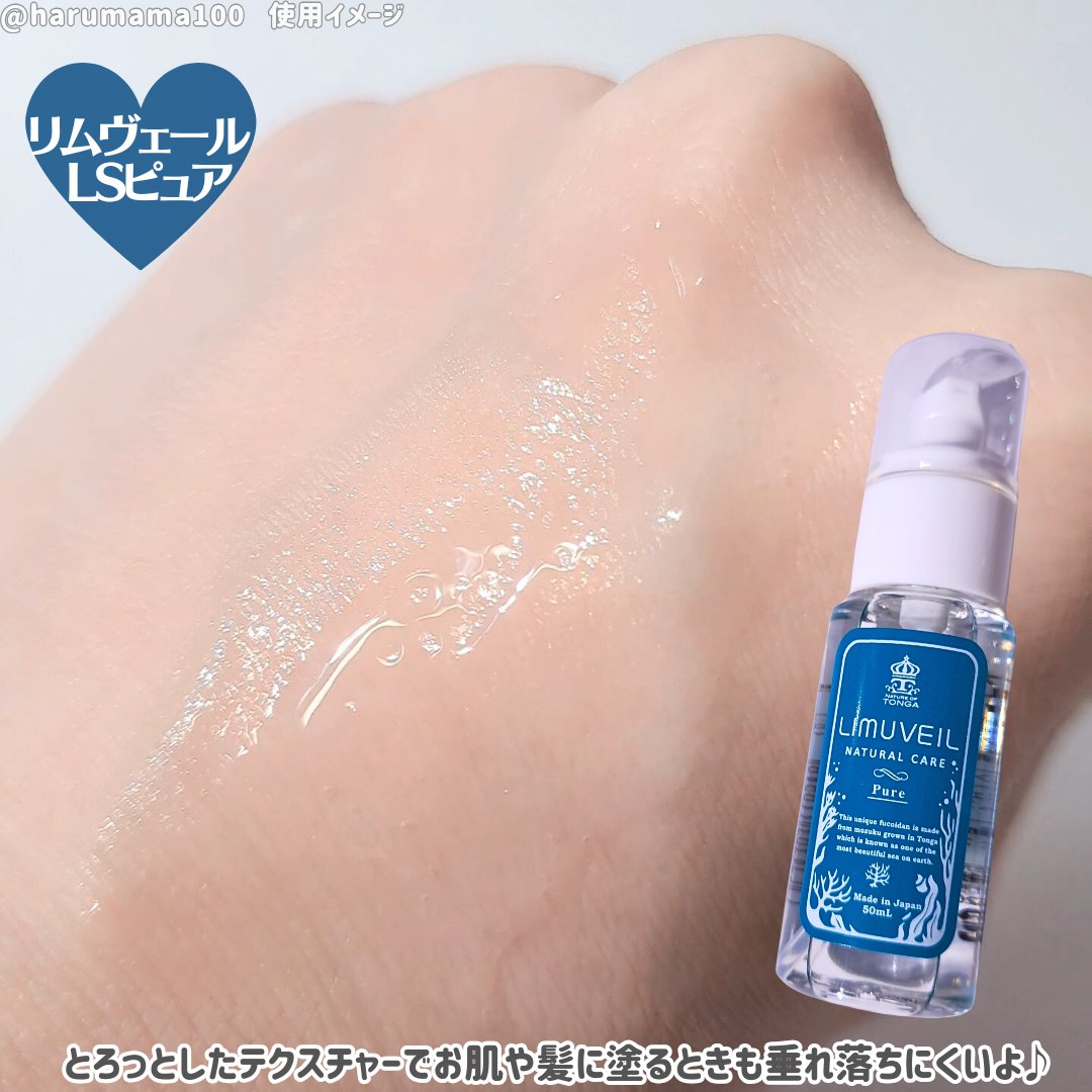 リムヴェール　LSピュア/リムサプライ/美容液を使ったクチコミ（3枚目）