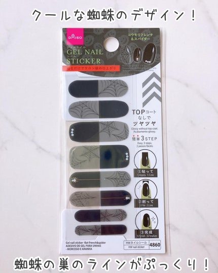 ジェルネイルシール/DAISO/ネイルシールを使ったクチコミ(4枚目)