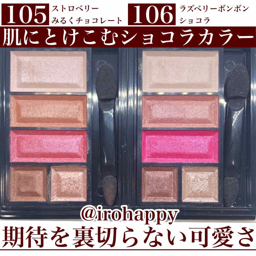 ショコラスウィート アイズ/リンメル ロンドン/アイシャドウパレットを使ったクチコミ（2枚目）